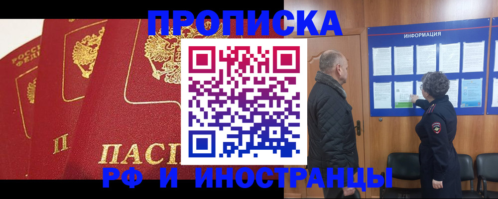 купить прописку в Котельниково