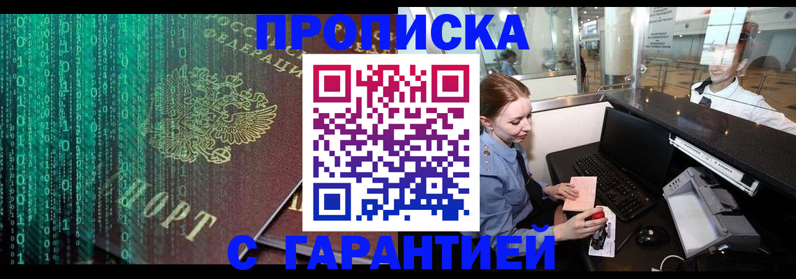 временная регистрация купить в Котельниково
